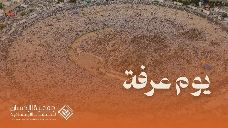 يوم عرفة